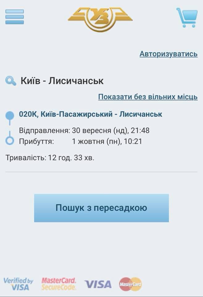 З Києва до Лисичанськ цього тижня запустять нічний експрес